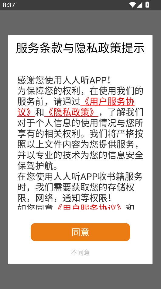 老白听书无广告版截图1