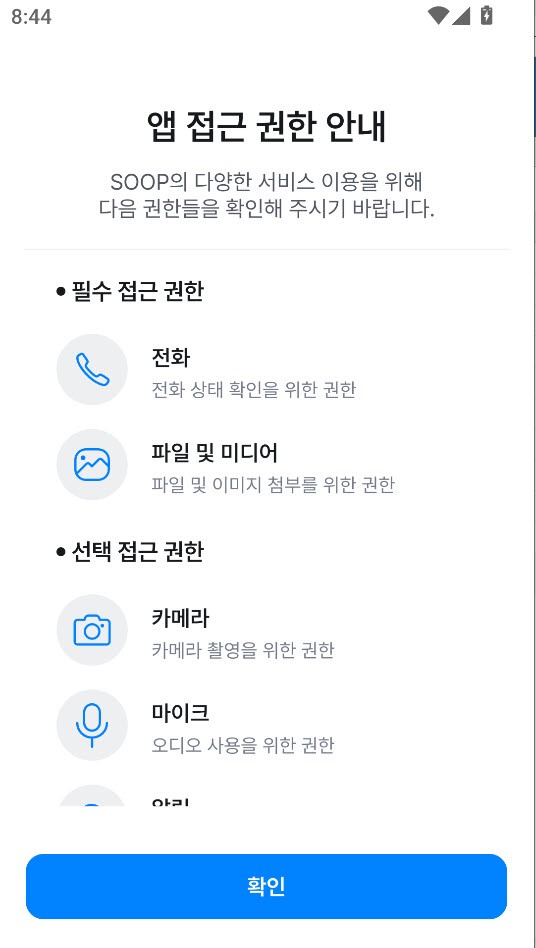 soop国际版安装截图2