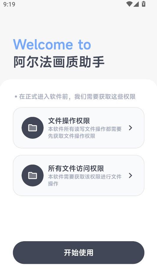 阿尔法画质助手120帧免费截图3