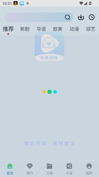海狮视频纯净版截图1
