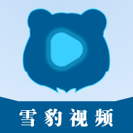 雪豹视频2025去广告