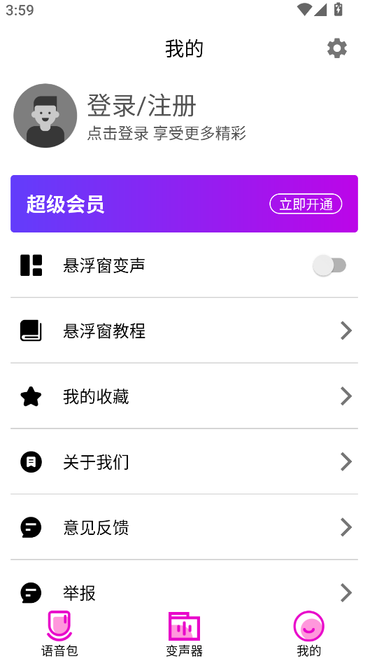 变声器语音包大师免费版截图2