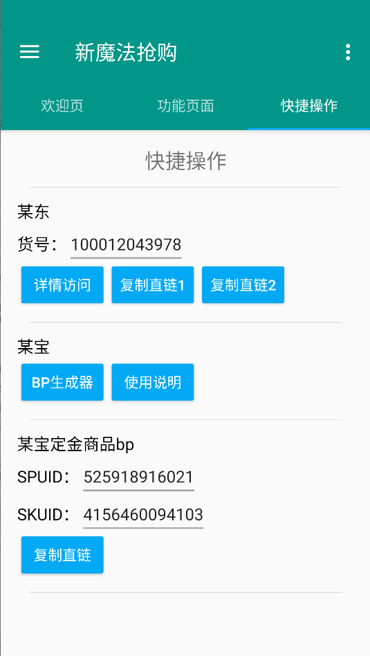 新魔法抢购助手最新版截图1