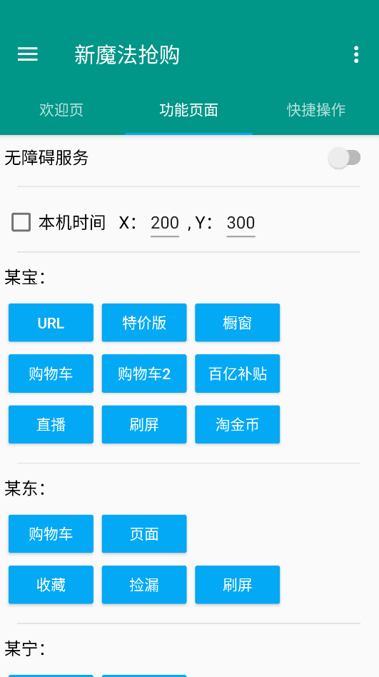 新魔法抢购助手最新版截图2