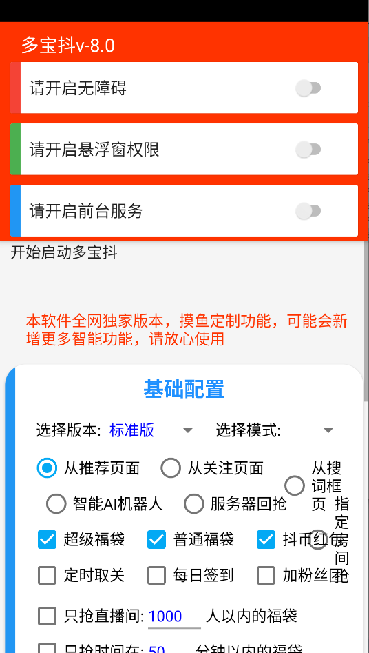 多宝抖音福袋最新版安全截图3