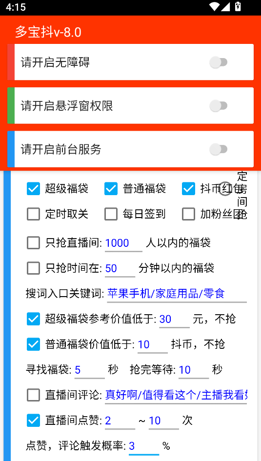 多宝抖音福袋最新版安全截图2