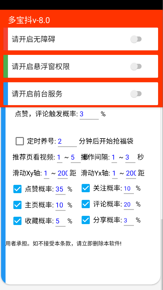 多宝抖音福袋最新版安全截图1
