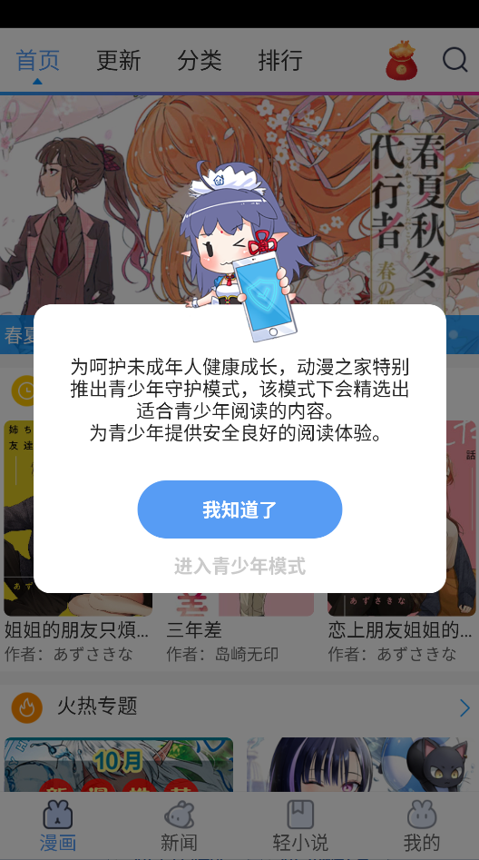 动漫之家会员解锁版app截图1