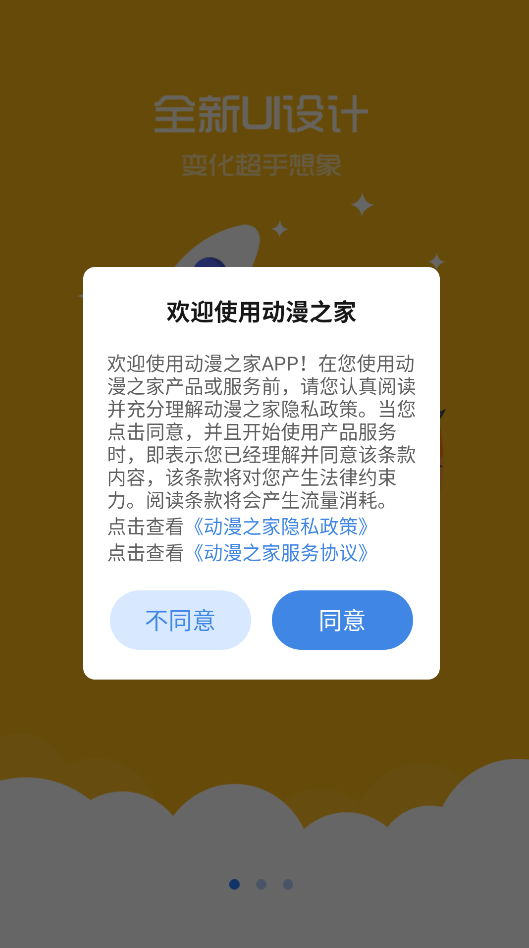 动漫之家会员解锁版app截图3