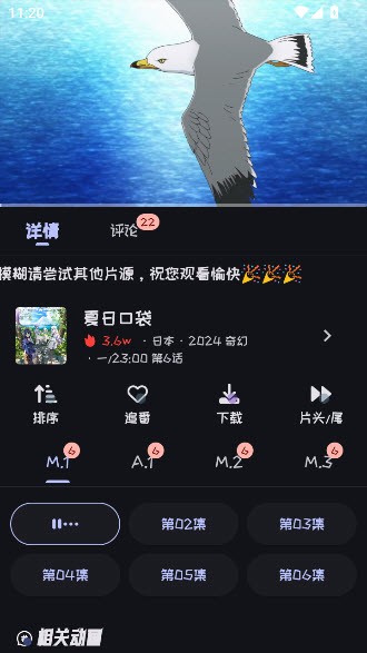 Mi动漫去广告版截图3