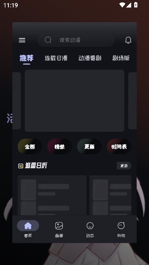 Mi动漫去广告版截图2