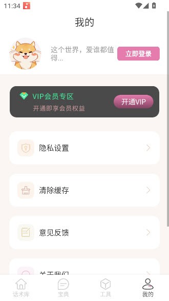 甜蜜聊天话术库截图3