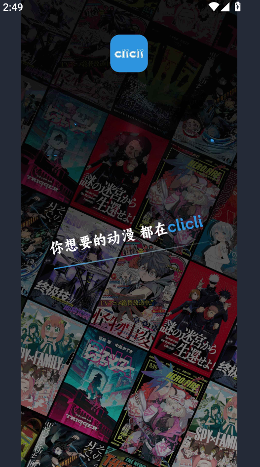 clicli动漫纯净版无广告2025截图3