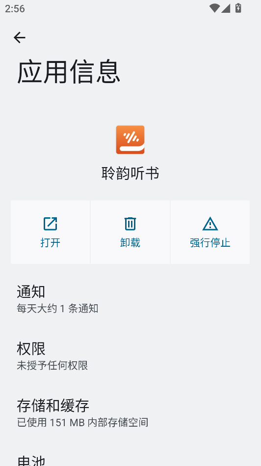 聆韵听书无广告最新版截图1