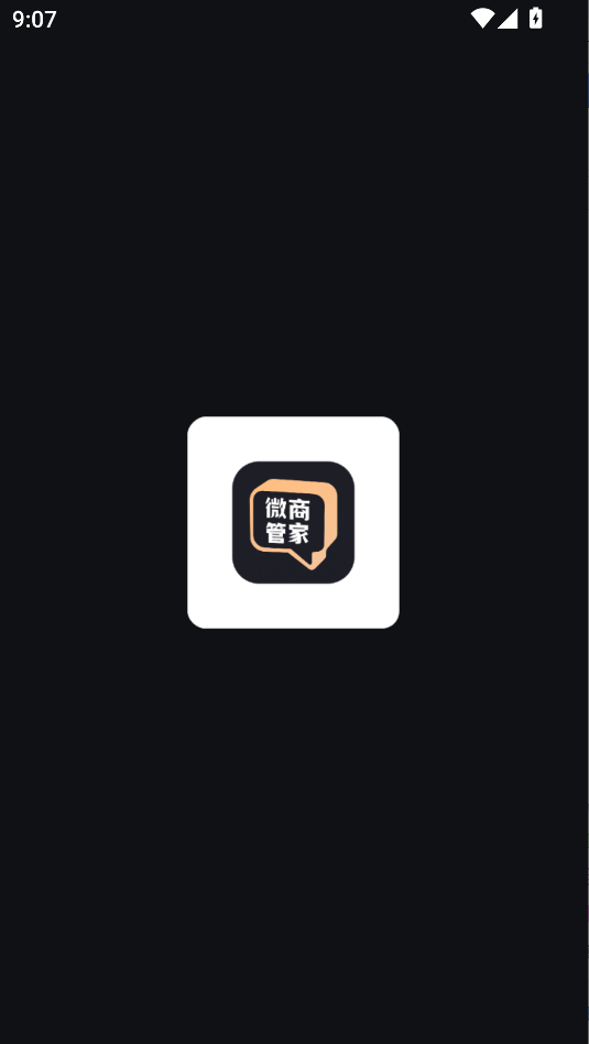 微商管家永久免费版截图2