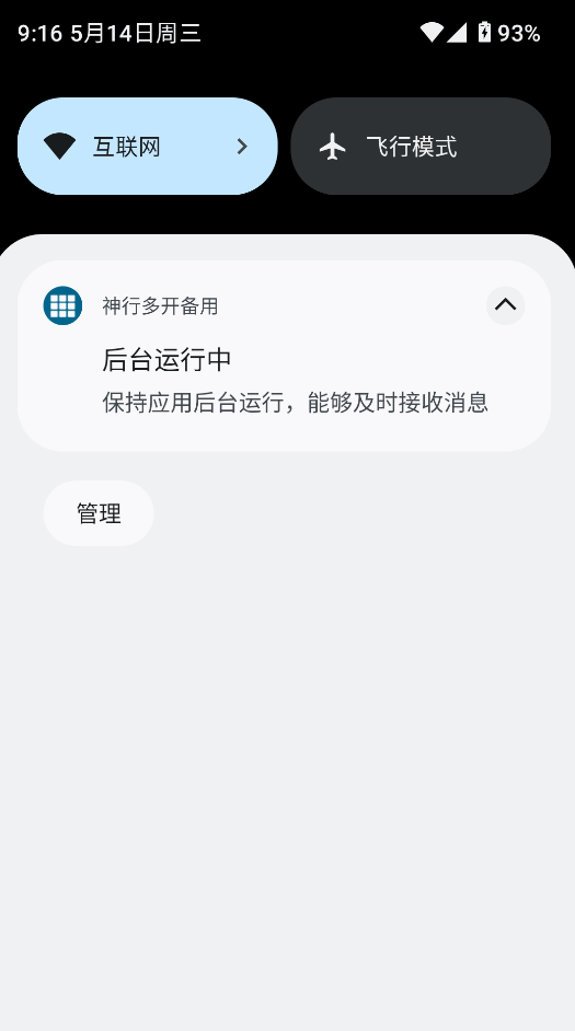 神行多开去广告版截图1