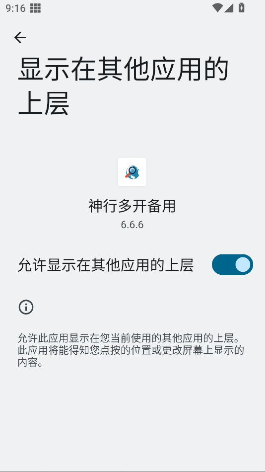 神行多开去广告版截图2
