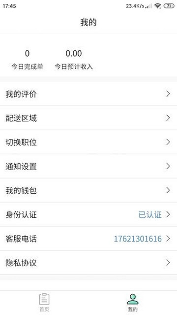 快跑骑士安卓版app下载截图4