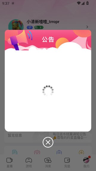 直播app截图2