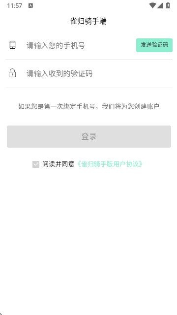 雀归骑手版app2025最新版本下载截图3