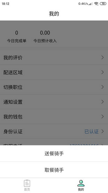 雀归骑手版app2025最新版本下载截图4