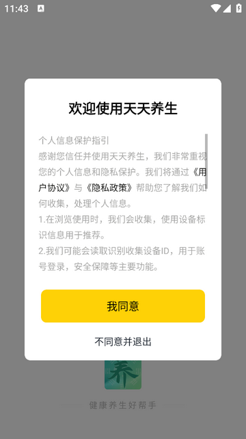 天天养生app下载官网版截图1