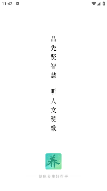 天天养生app下载官网版截图2