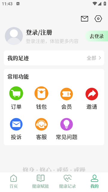 天天养生app下载官网版截图3