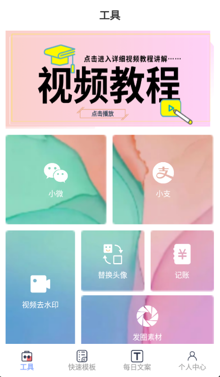 小歪微商无水印版最新版截图2