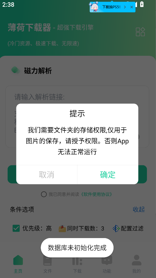 薄荷下载解锁版截图1