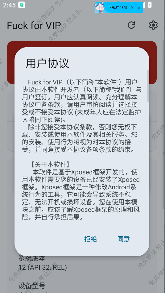 Fuck for VIP模块最新版截图3