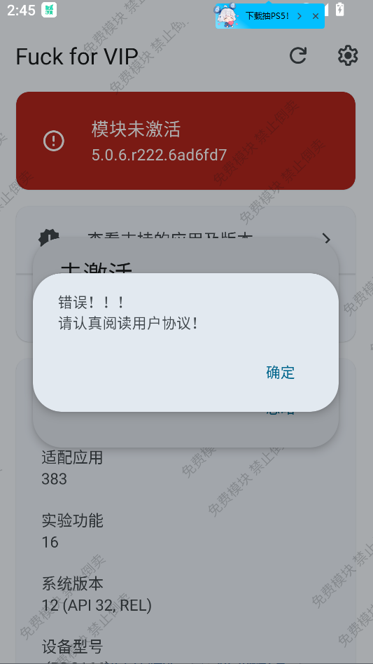 Fuck for VIP模块最新版截图1