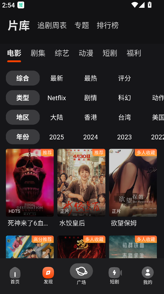 电影猎手app安装最新版截图2