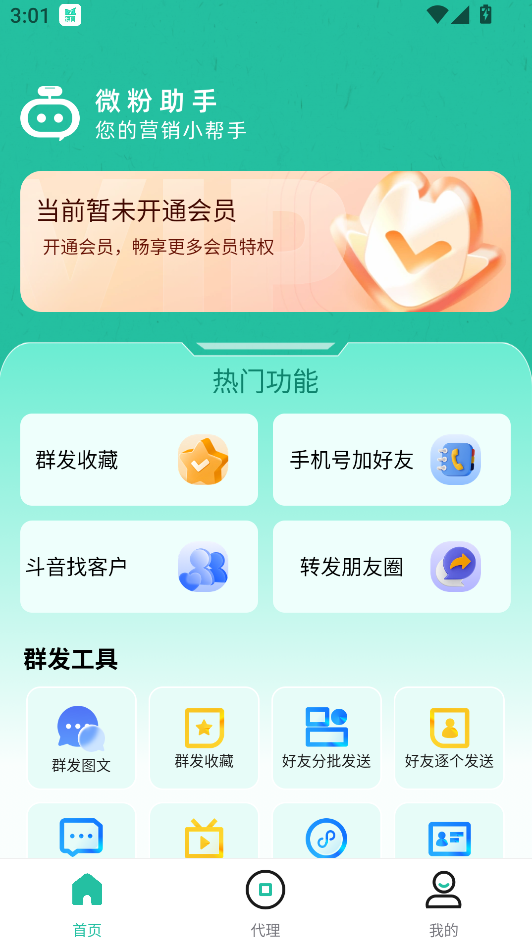 微粉助手2025新版本截图1