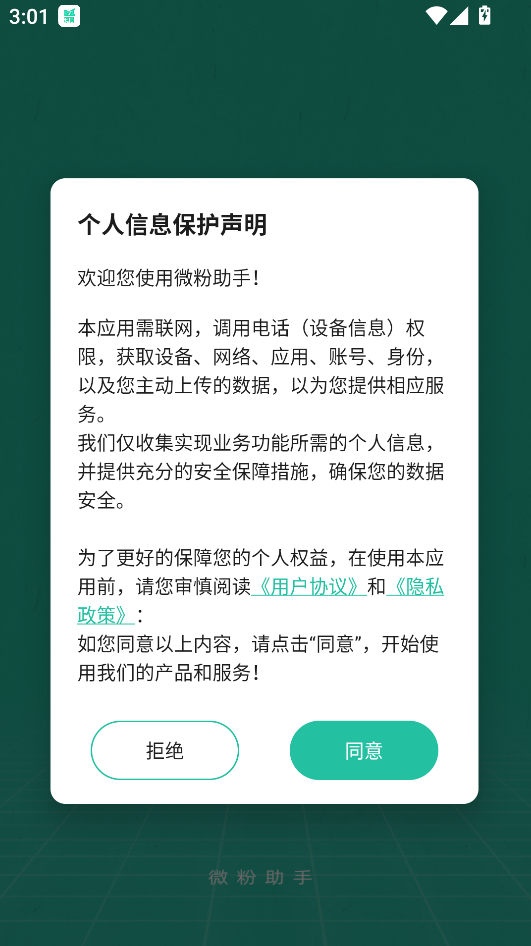 微粉助手2025新版本截图3
