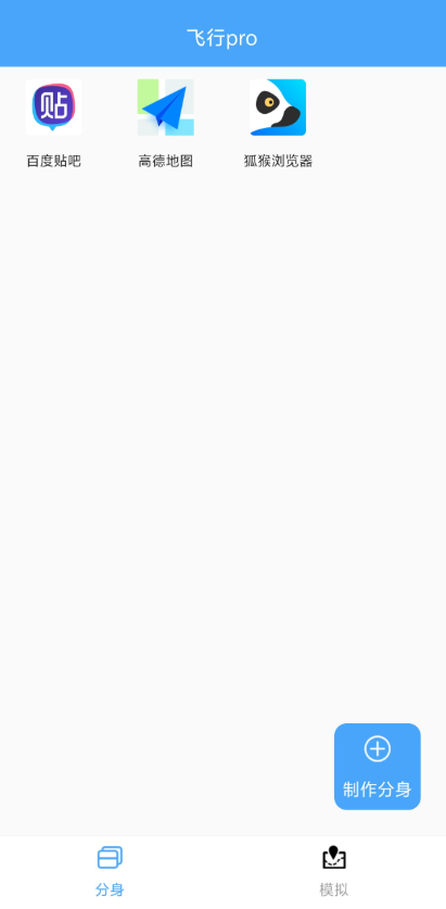 飞行pro软件下载安装包截图1