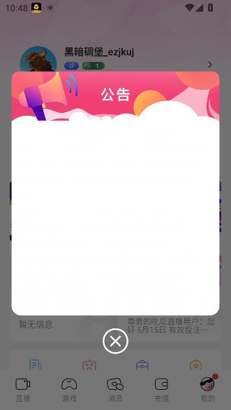 吃瓜直播app截图2