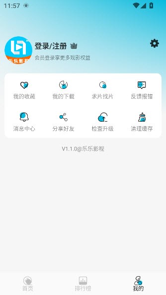 乐乐影视去广告版截图3