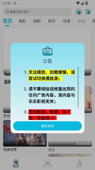 乐乐影视去广告版截图1