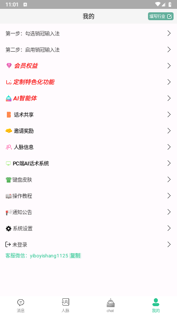 销冠输入法高级版下载截图4