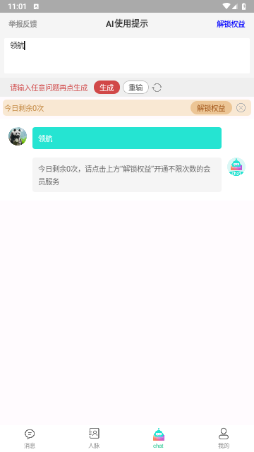 销冠输入法高级版下载截图2