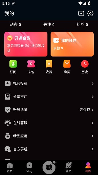 糖心视频无限次数版截图1