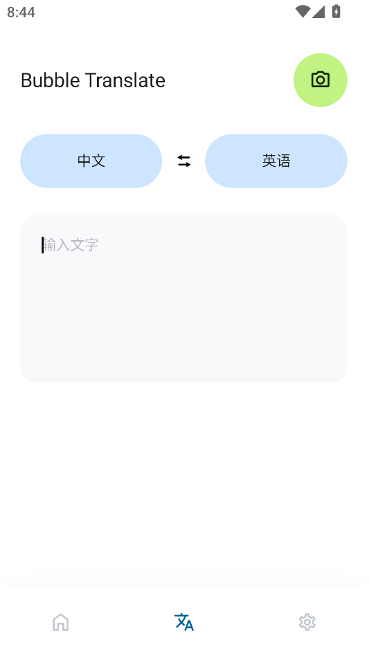 气泡翻译解锁高级版截图1