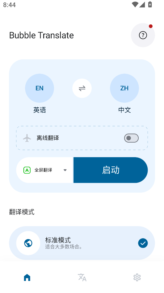 气泡翻译解锁高级版截图2