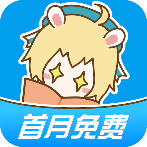 漫画台app免费最新版本