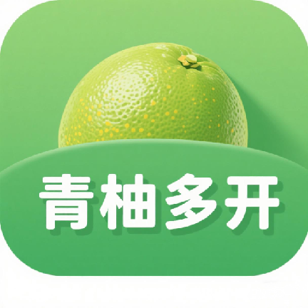 青柚多开app免费版