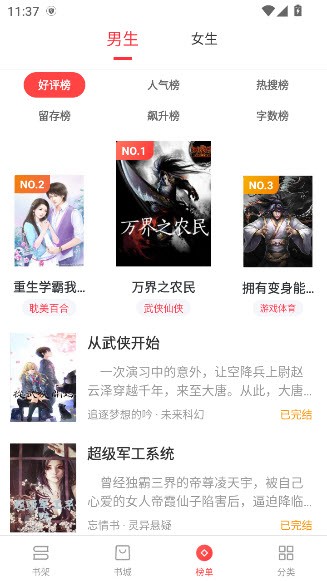 浪花小说app去广告版截图2
