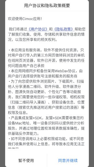 Cimoc漫画软件截图1