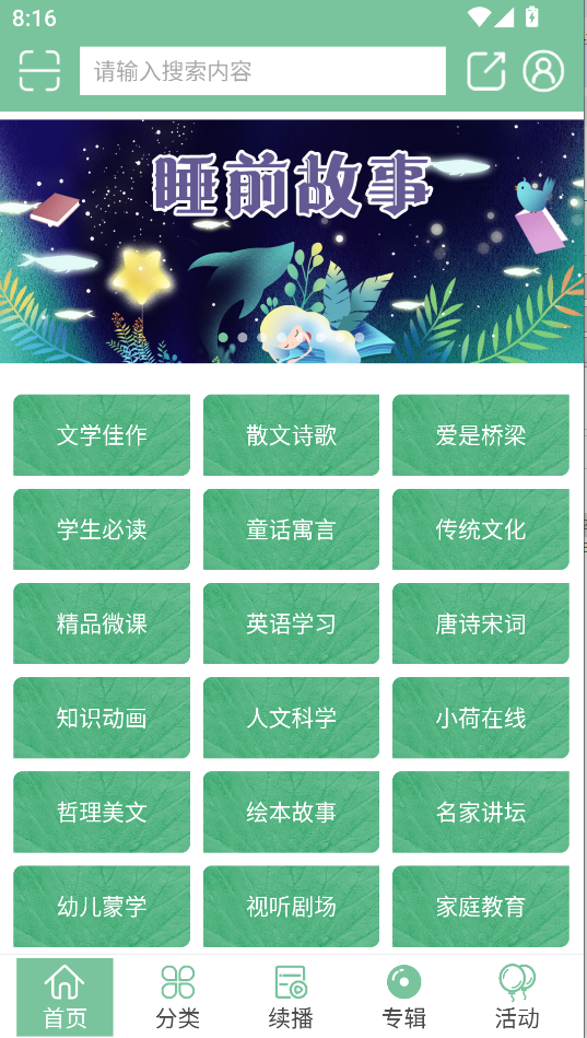 小荷听书app永久会员版截图3