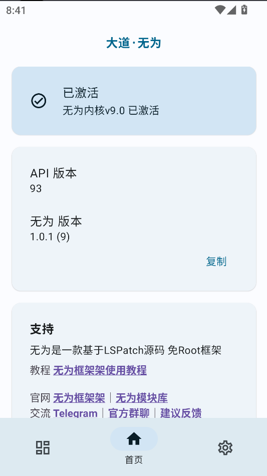 无为框架最新版2025截图2